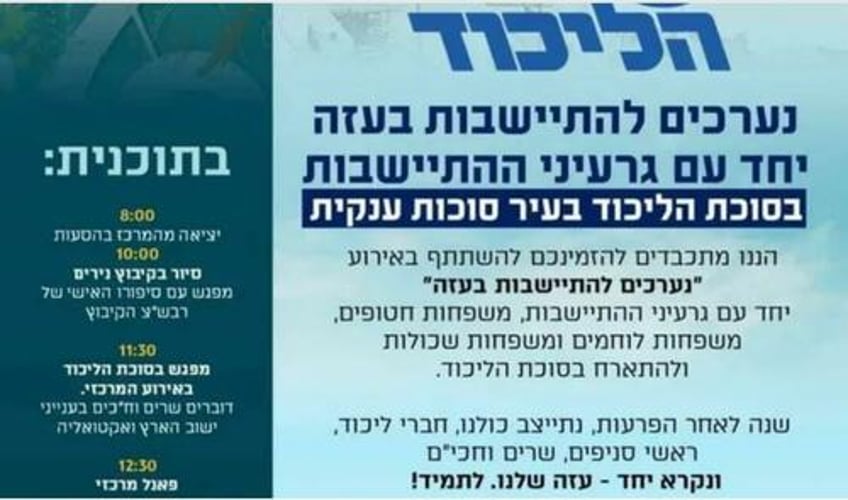 netanyahus likud organizes event promoting israels post war resettlement of gaza